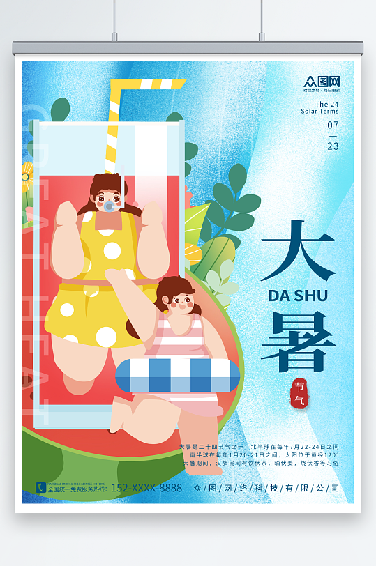 夏天人物西瓜素材大暑夏季二十四节气海报