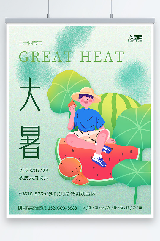 吃西瓜人物夏季大暑行业营销二十四节气海报