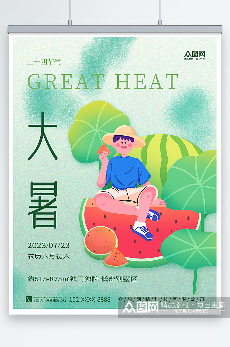 吃西瓜人物夏季大暑行业营销二十四节气海报素材