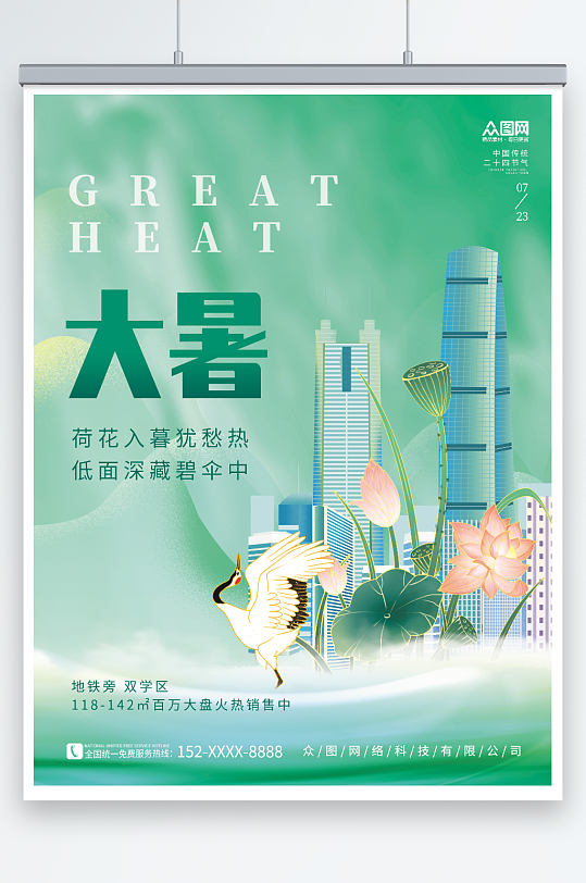夏季大暑建筑地产行业营销二十四节气海报