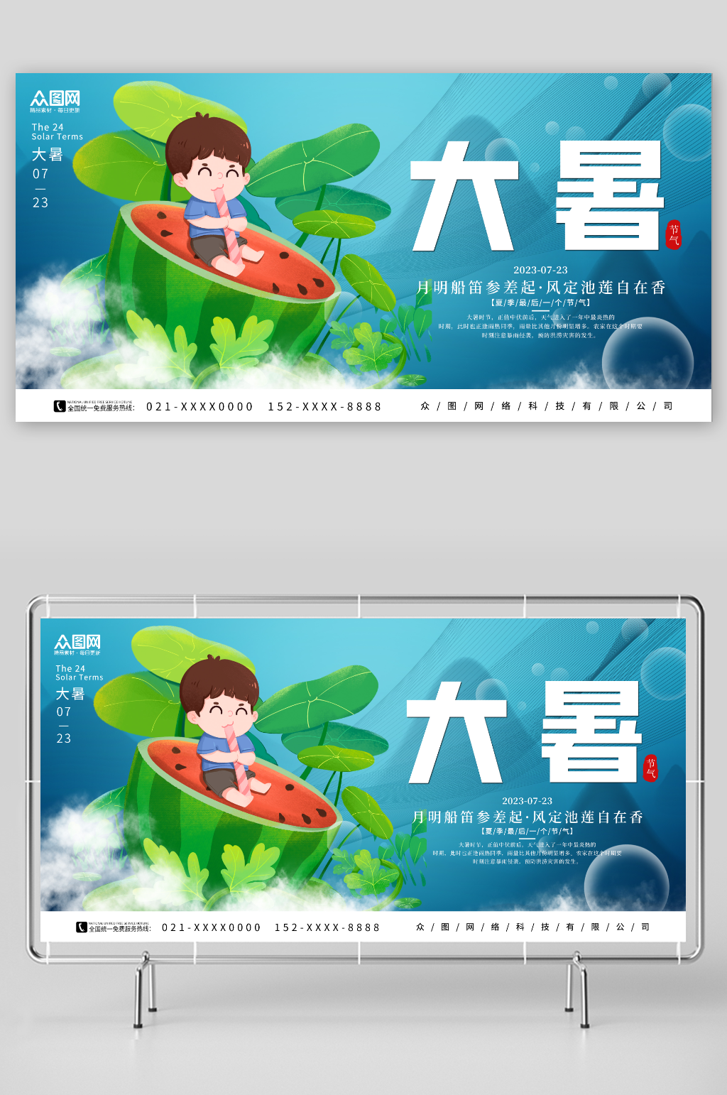 西瓜荷叶素材大暑夏季二十四节气展板素材