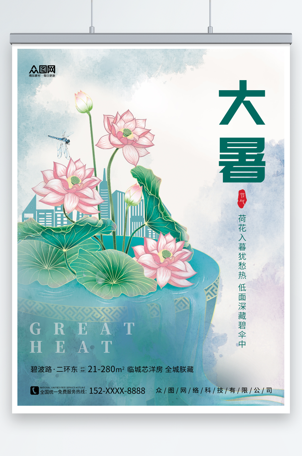 创意大暑地产行业营销二十四节气海报素材