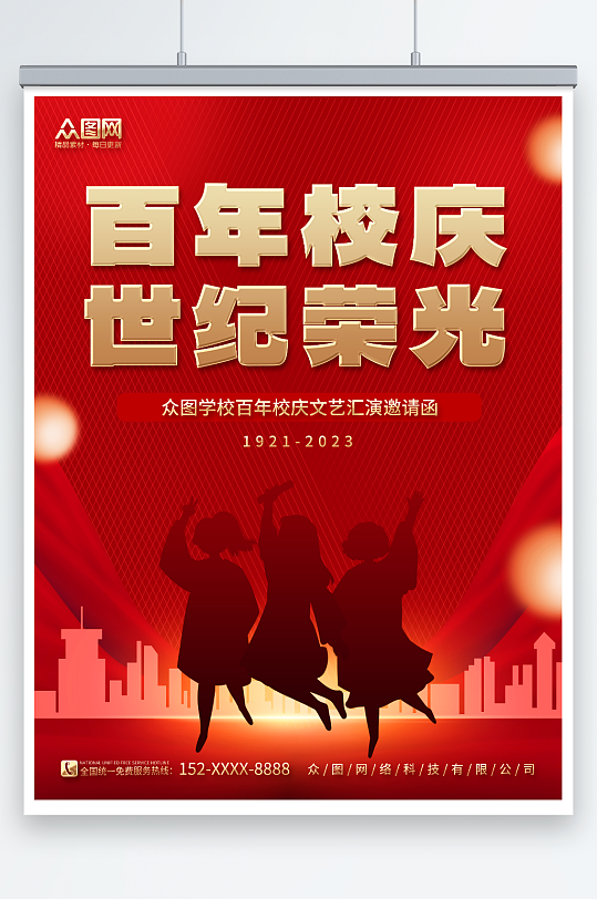 红色简约学校校园校庆邀请函海报-众图网