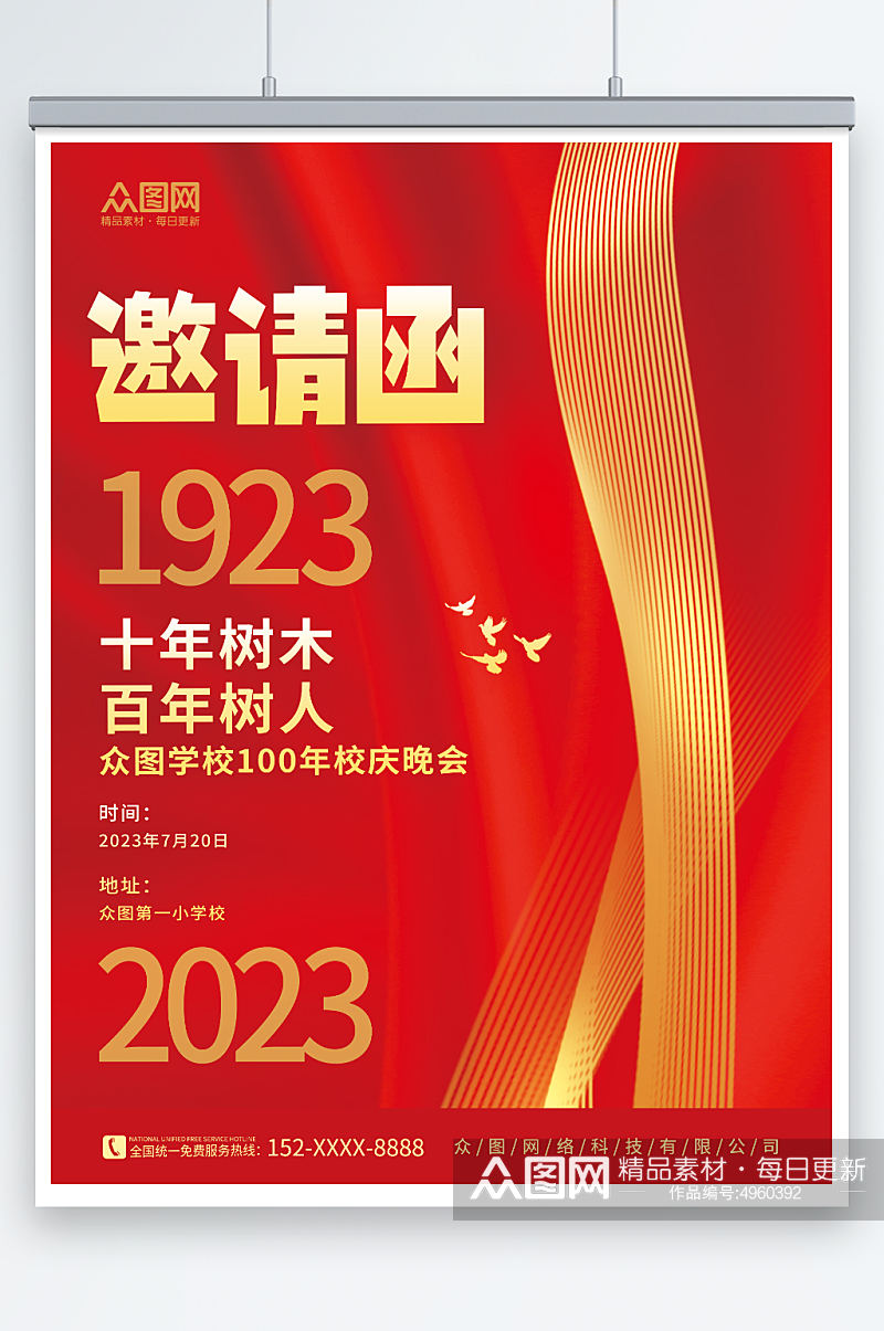 红金大气学校校园校庆邀请函海报素材