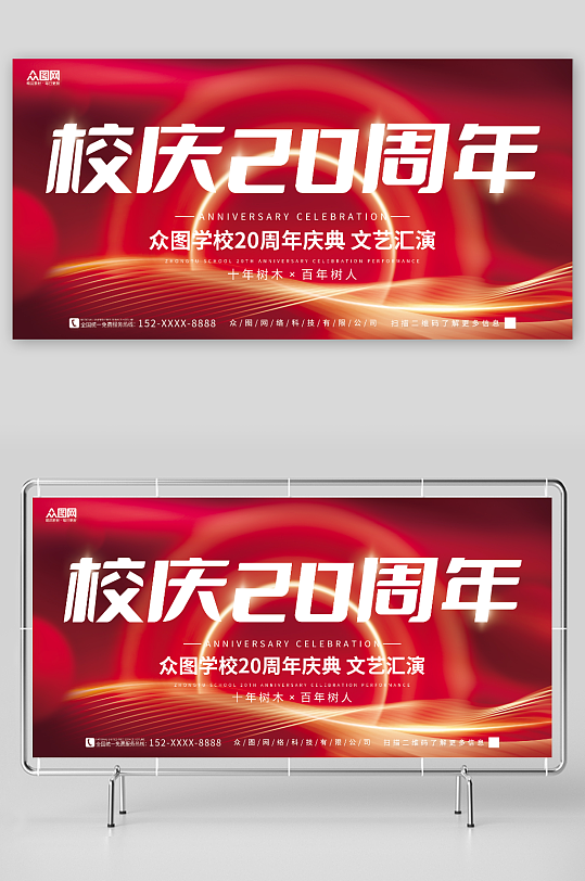 红色大气简约学校校园校庆邀请函展板-众图网