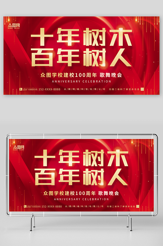 红色喜庆学校校园校庆邀请函展板-众图网