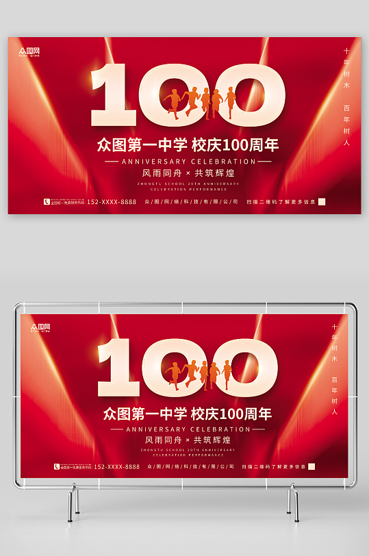 简约大气红色学校校园校庆邀请函展板-众图网