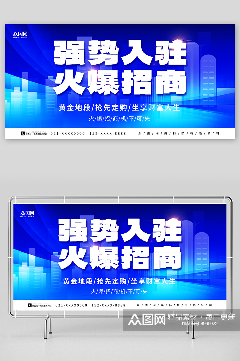 蓝色大气强势入驻企业招商活动宣传展板素材