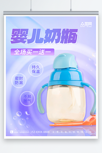 紫色简约婴儿用品奶瓶促销宣传海报