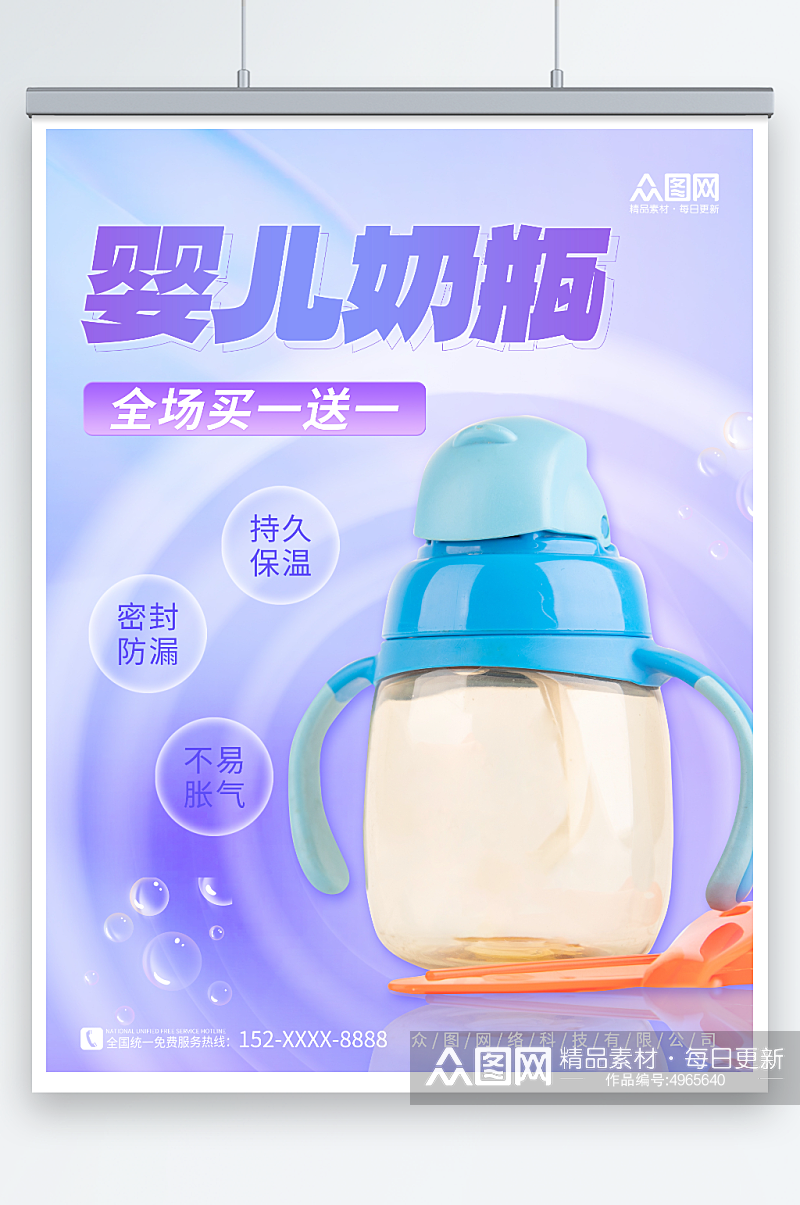 紫色简约婴儿用品奶瓶促销宣传海报素材