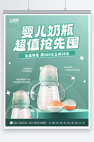 简约创意婴儿用品奶瓶促销宣传海报