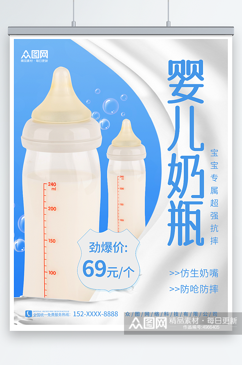 简约创意婴儿用品奶瓶促销宣传海报素材