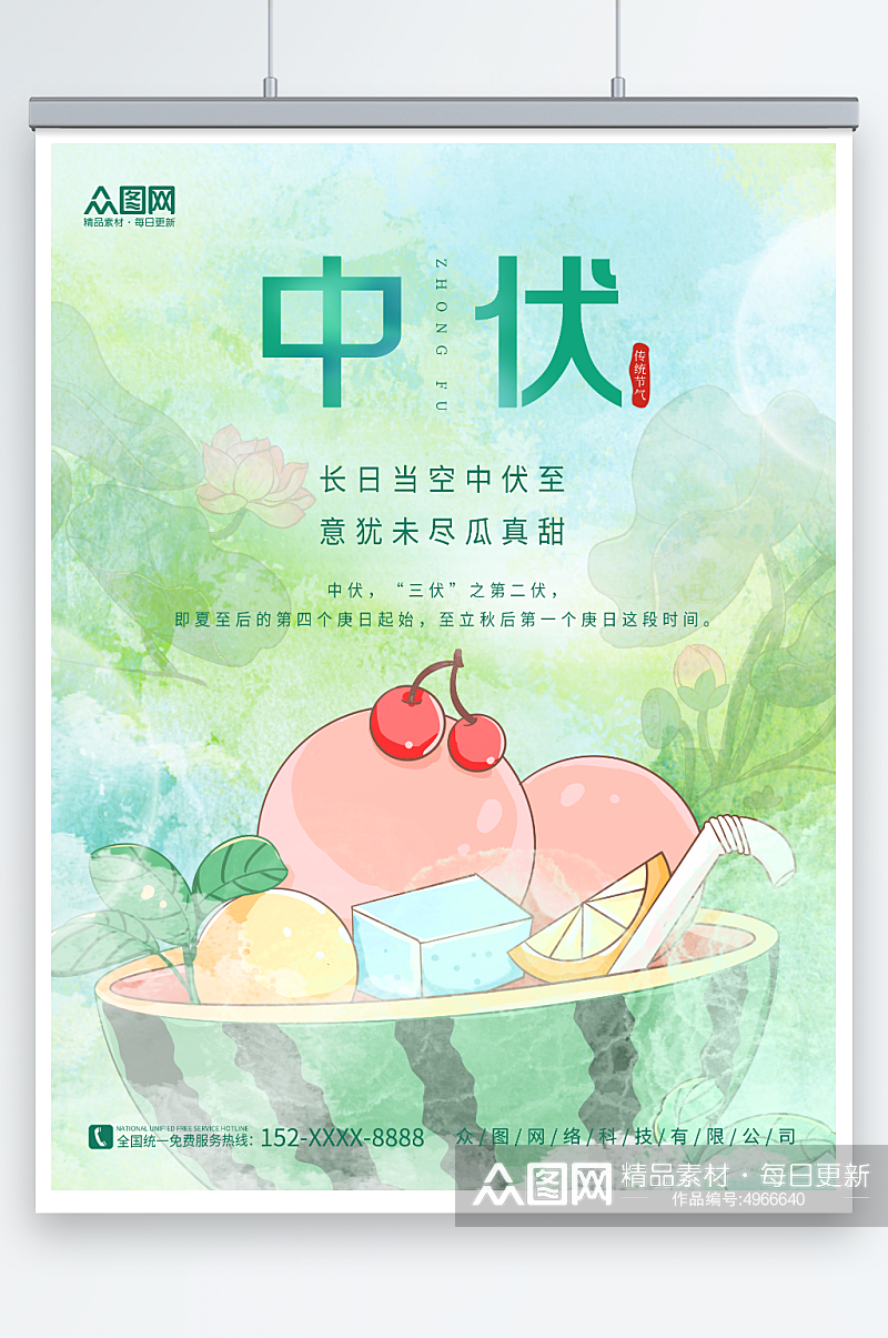 创意夏天西瓜素材中伏夏季三伏海报素材