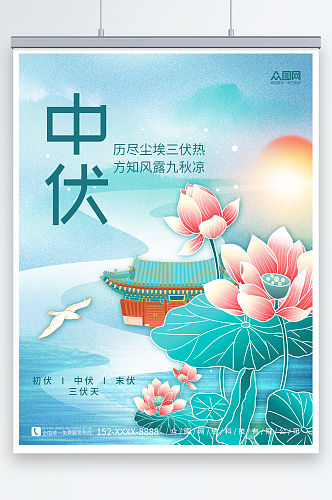 中国风国潮夏天荷花素材中伏夏季三伏海报