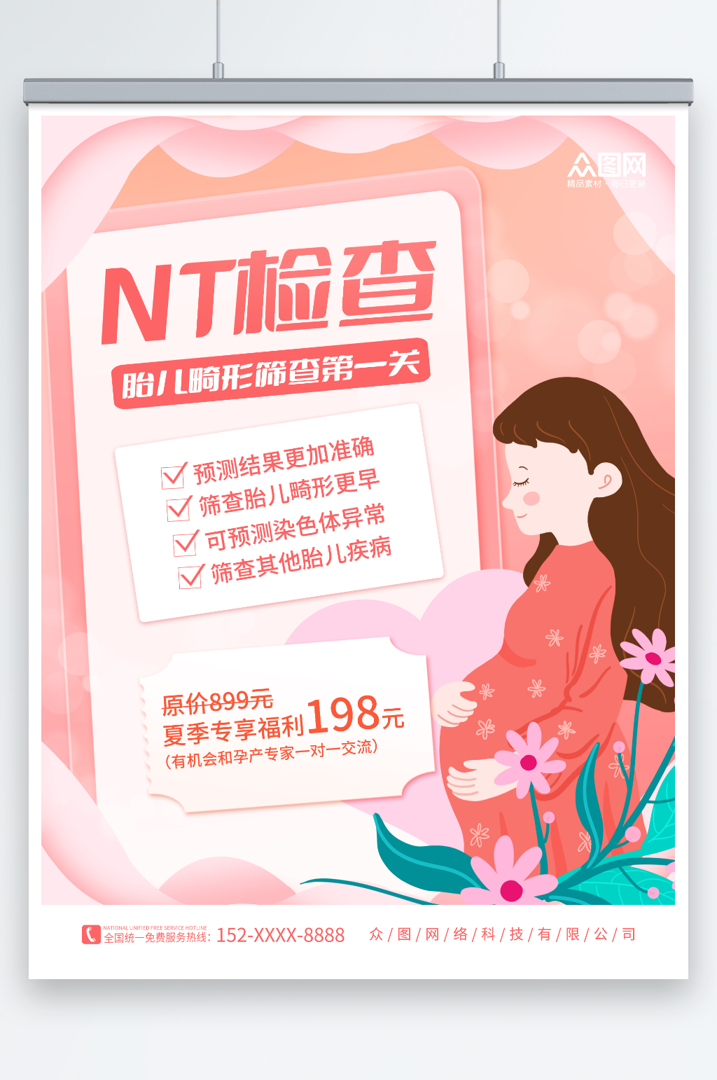 粉红色孕产妇孕妇保健产前检查海报素材