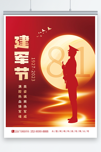 八一建军节96周年党建军人部队创意海报