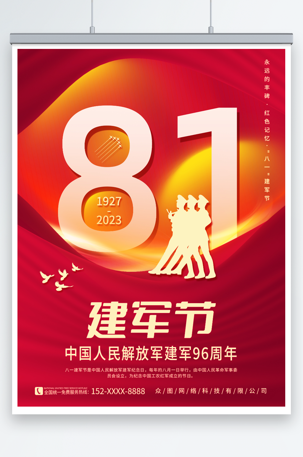 红色简约八一建军节96周年党建军人海报素材