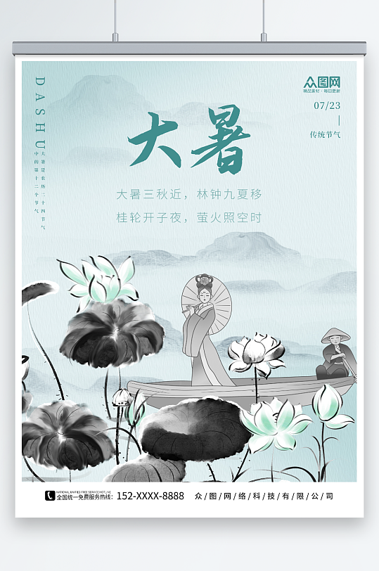 水墨大暑夏季赏荷中国风插画海报