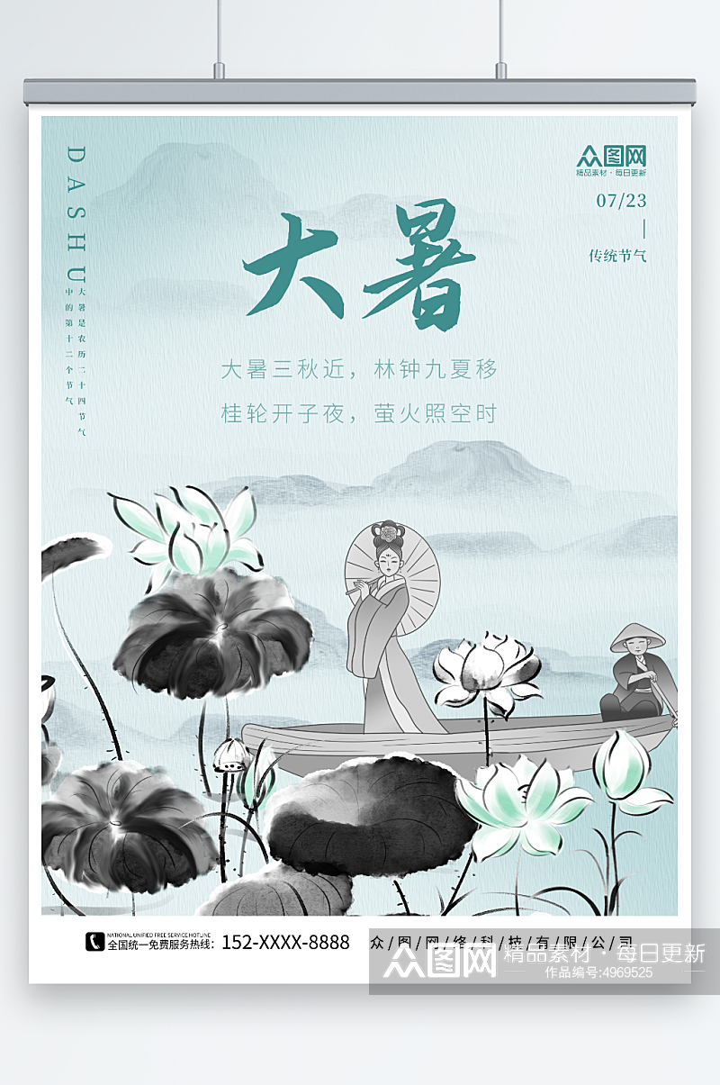 水墨大暑夏季赏荷中国风插画海报素材