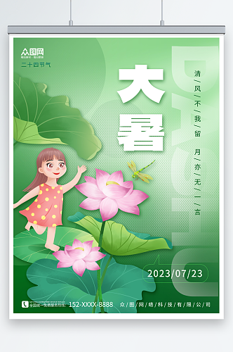 简约清新夏天大暑夏季赏荷中国风插画海报