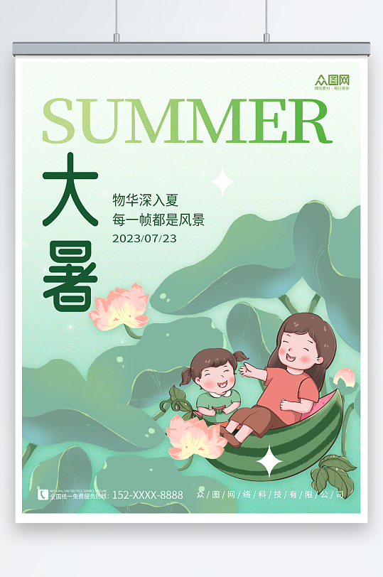 二十四节气大暑夏季赏荷中国风插画海报