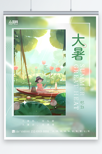 夏天24节气大暑夏季赏荷中国风插画海报