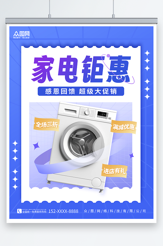 简约洗衣机素材家电家用电器促销宣传海报