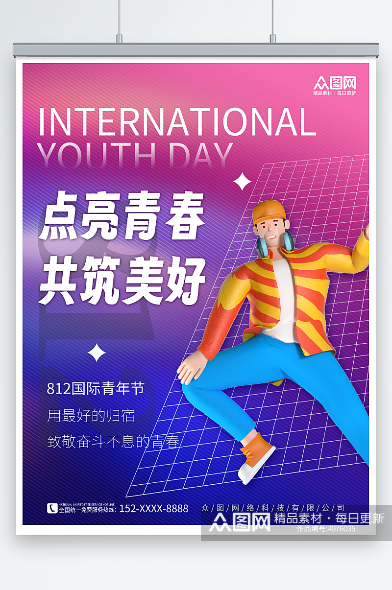 创意渐变8月12日国际青年节海报素材