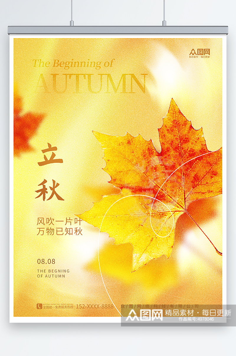 创意秋天枫叶素材简约弥散风立秋秋季海报素材