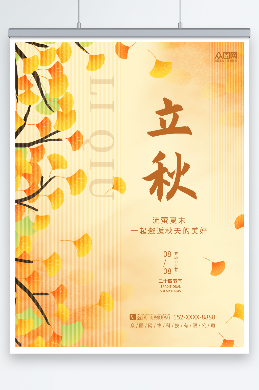 创意秋天银杏枝叶立秋秋季插画风海报素材