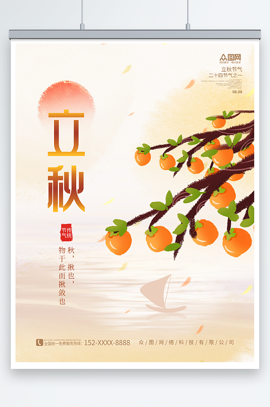 秋天柿子树枝素材立秋秋季插画风海报
