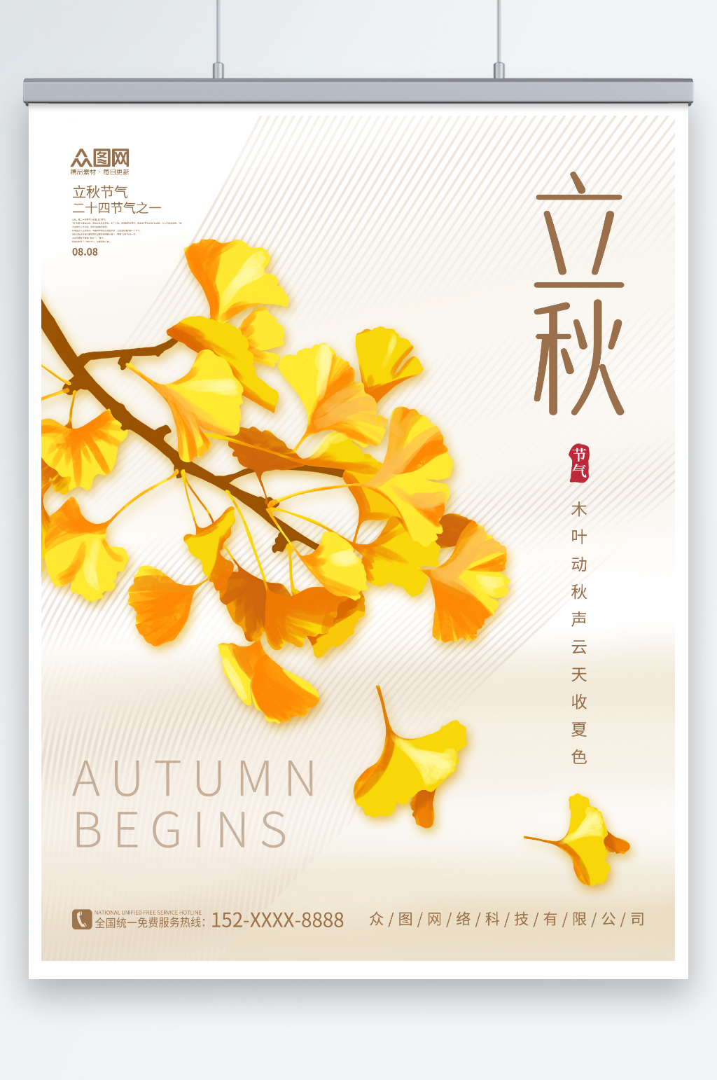 秋天银杏树叶立秋秋季海报素材