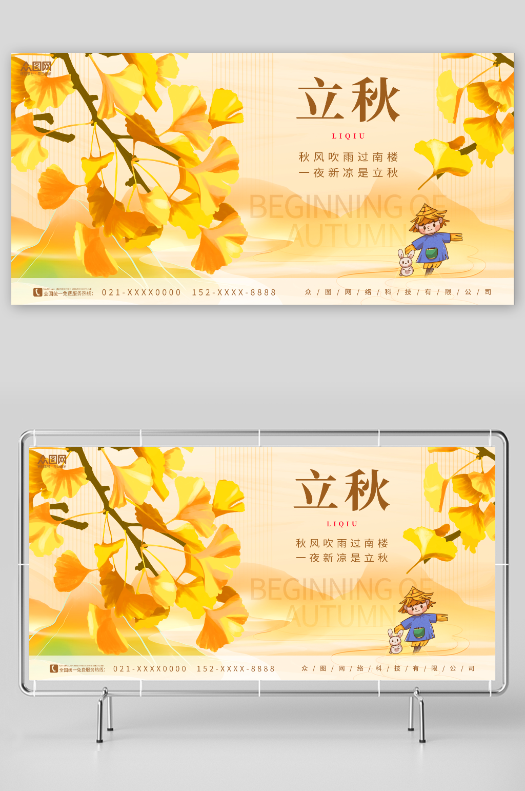 金色银杏叶立秋秋季展板素材