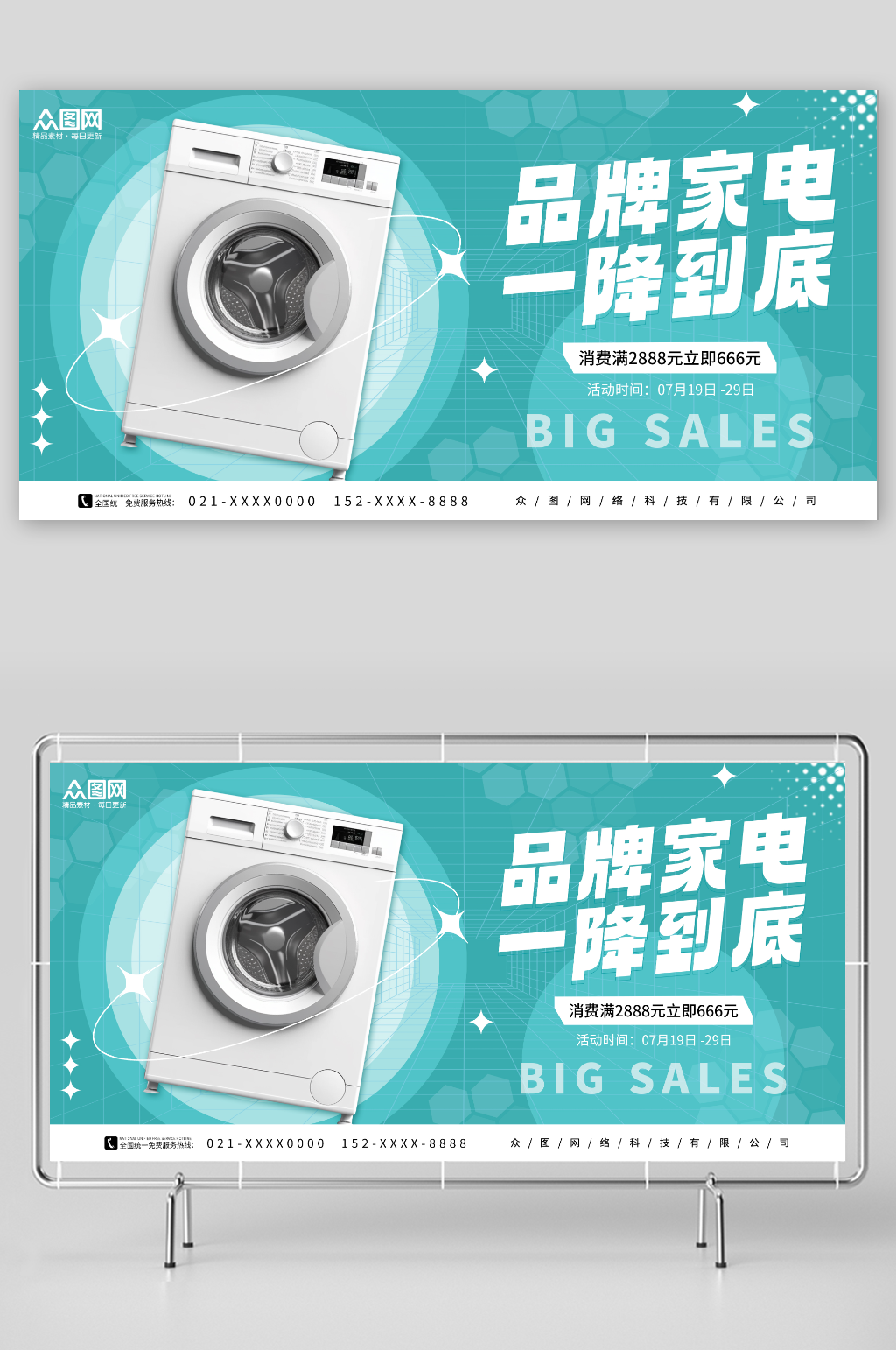 创意品牌家电家用电器促销宣传展板素材
