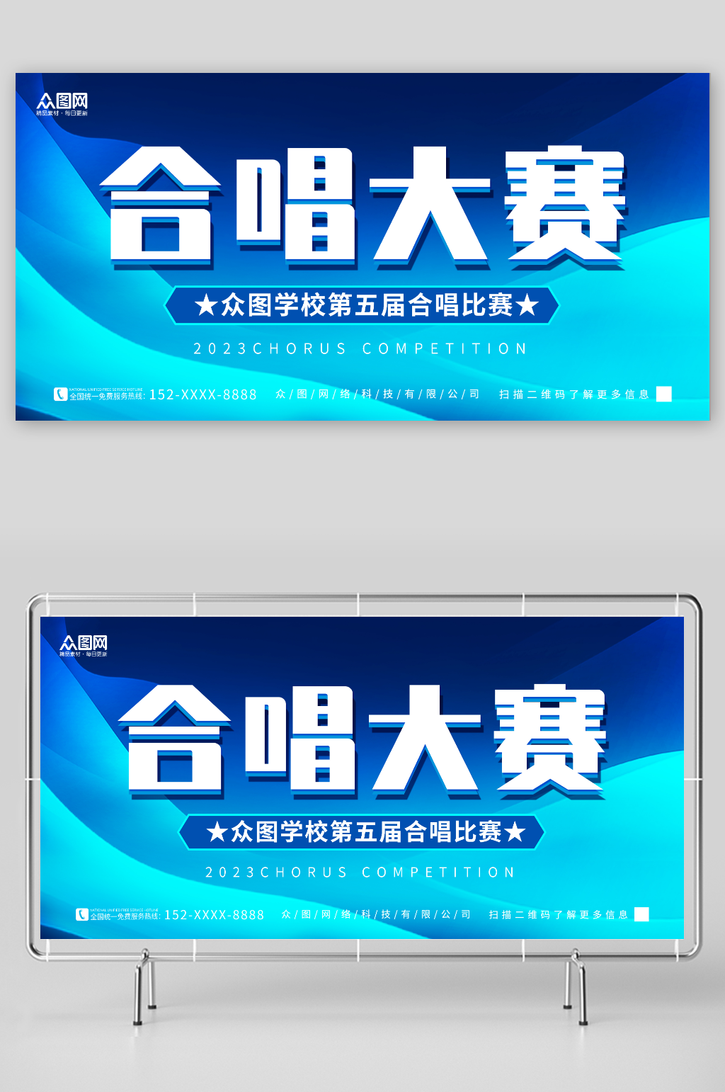 藍(lán)色簡(jiǎn)約合唱團(tuán)唱歌大賽背景板展板素材