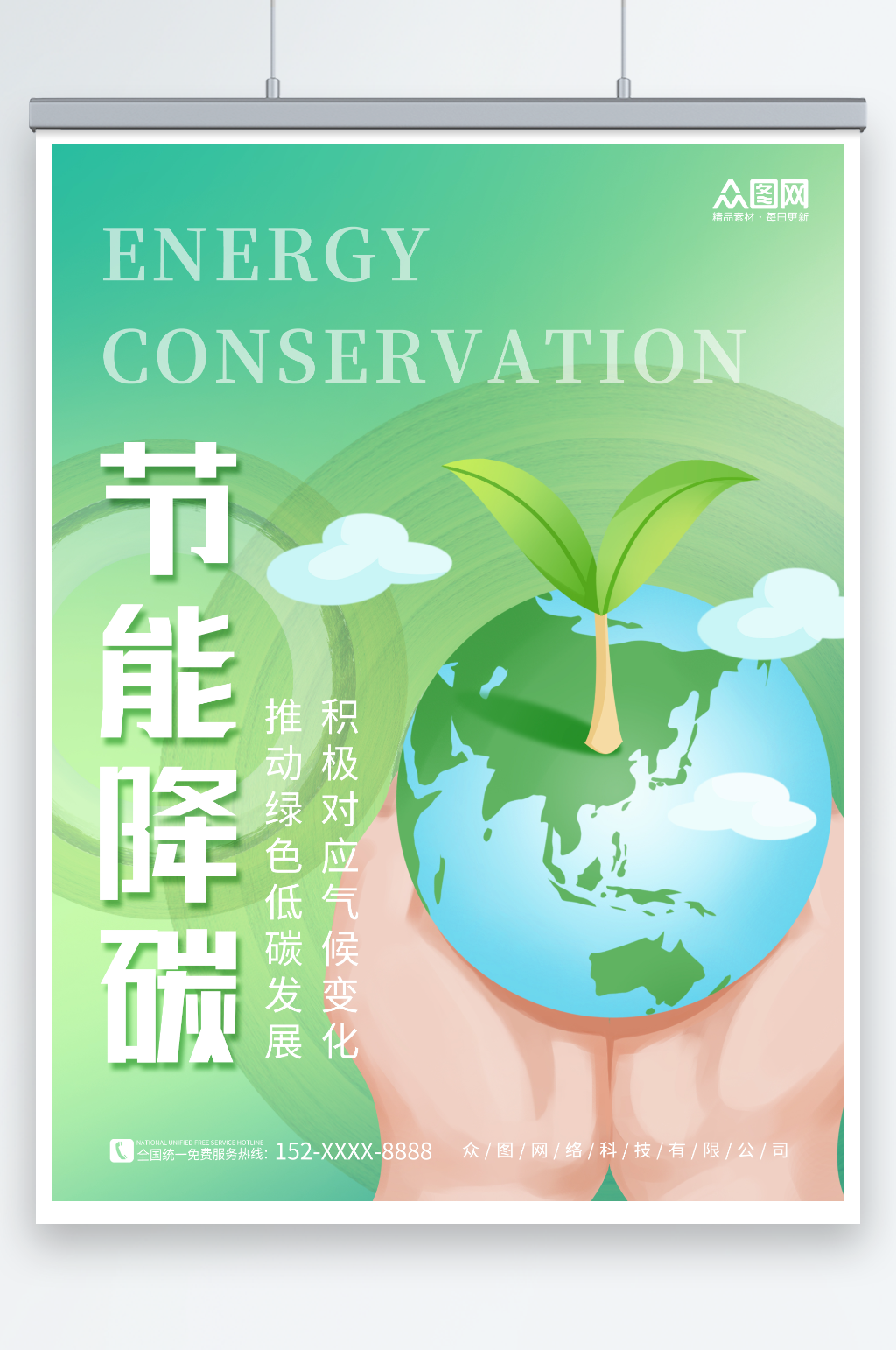 创意2023年节能环保周宣传节能降碳海报素材