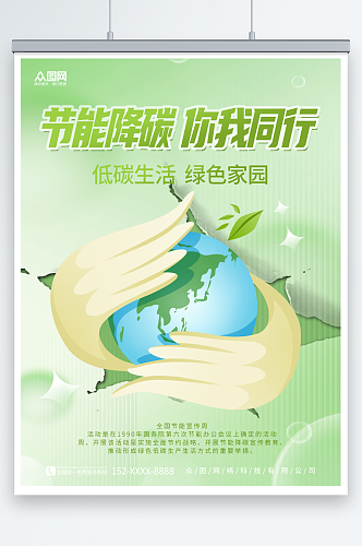 清新2023年节能环保周宣传节能降碳海报