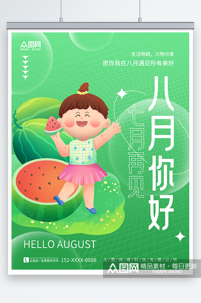 绿色八月你好问候海报素材