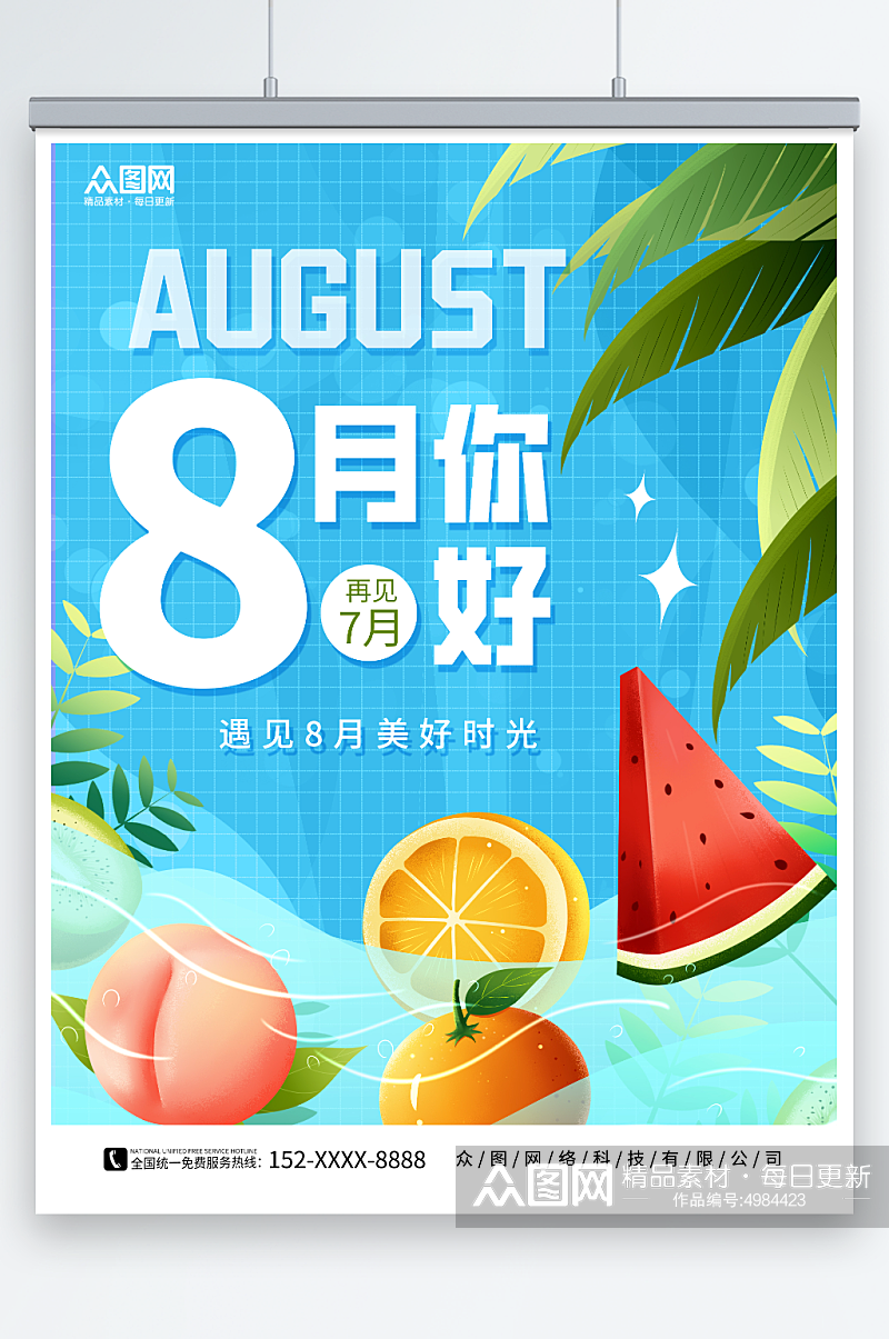 创意夏季西瓜桃子素材八月你好问候海报素材