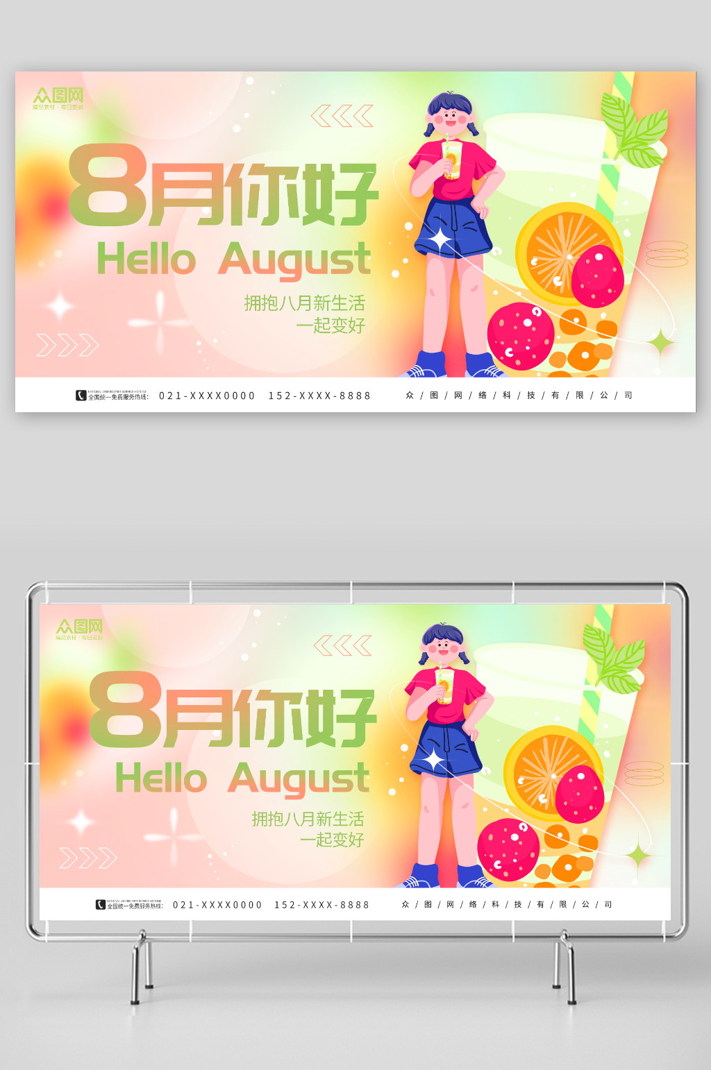 弥散简约夏季八月你好问候展板素材