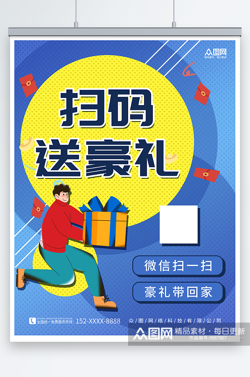 简约拿礼盒人物微信扫码有礼促销宣传海报素材