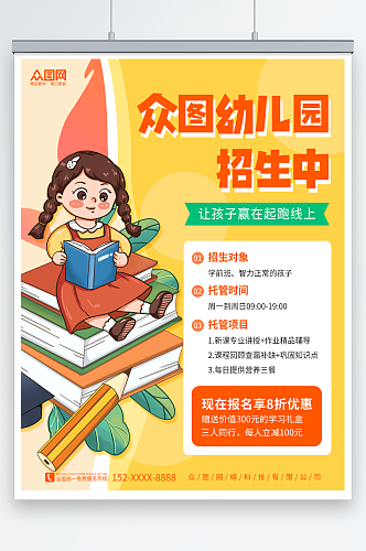 简约儿童书本素材幼儿园托管班招生宣传海报