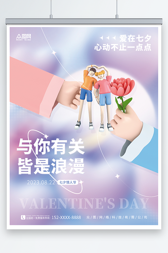 创意3D唯美七夕情人节模型海报