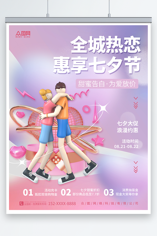 3D情侣礼盒素材七夕情人节模型促销海报