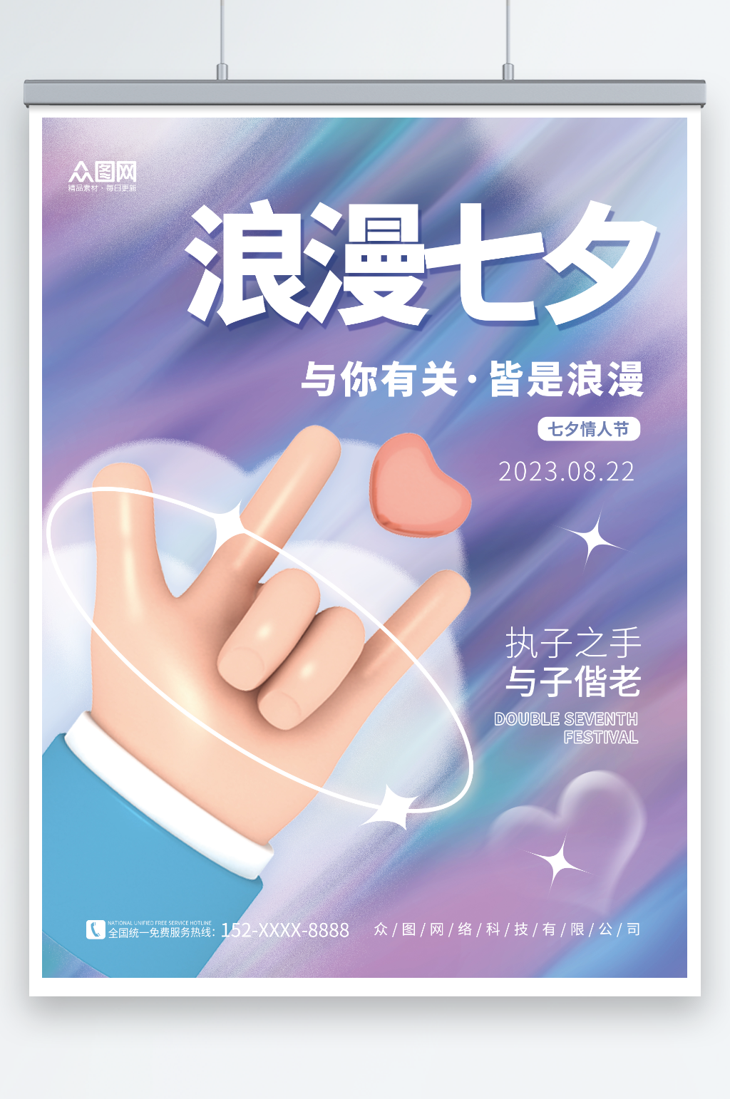 3D比心手势七夕情人节模型海报素材