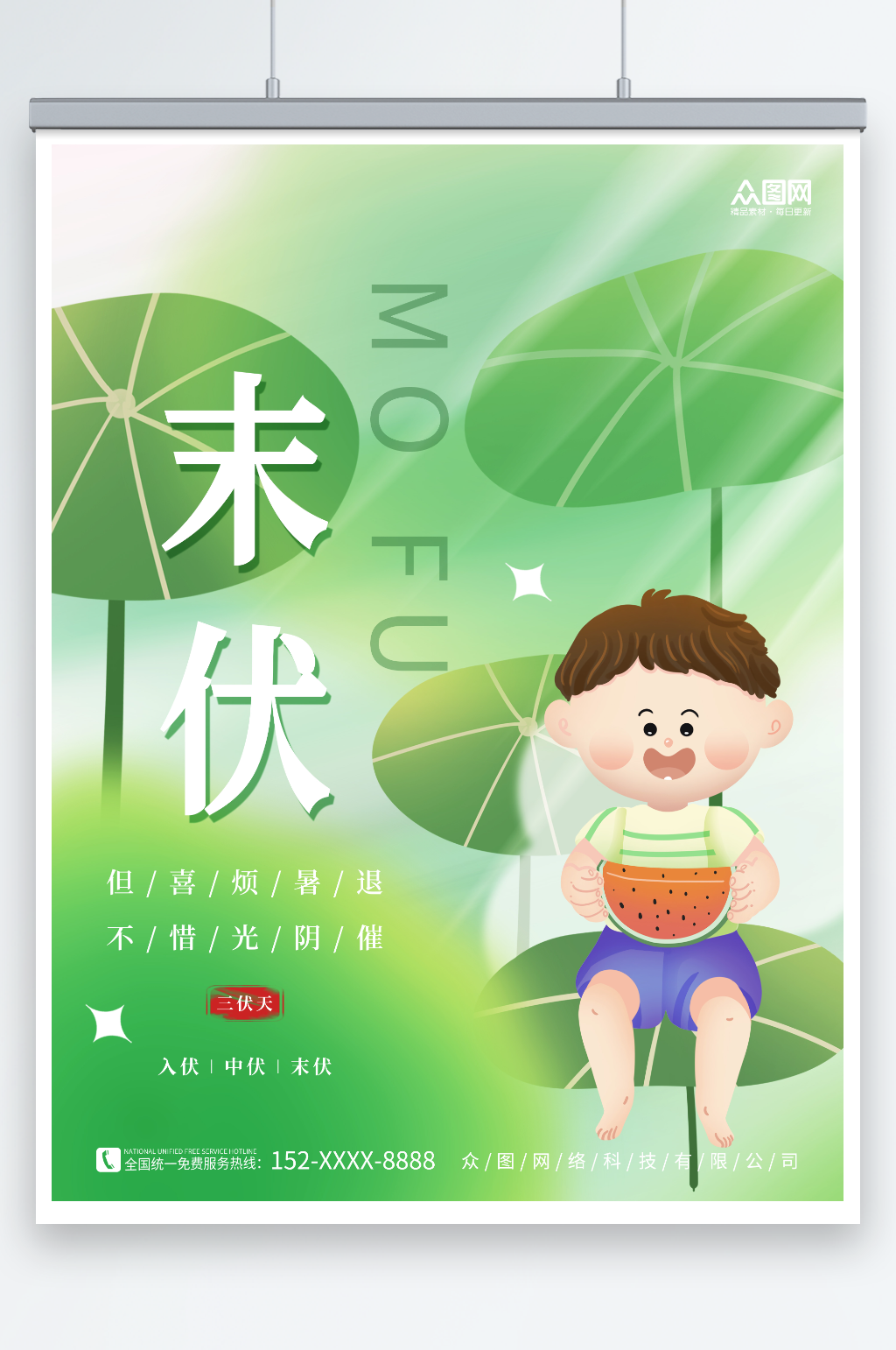 夏季夏天荷叶背景末伏三伏天节气海报素材