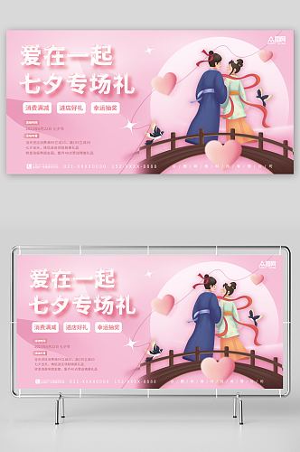 粉色创意七夕情人节活动背景板展板