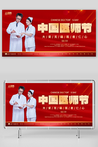 红色简约医生护士摄影中国医师节宣传展板