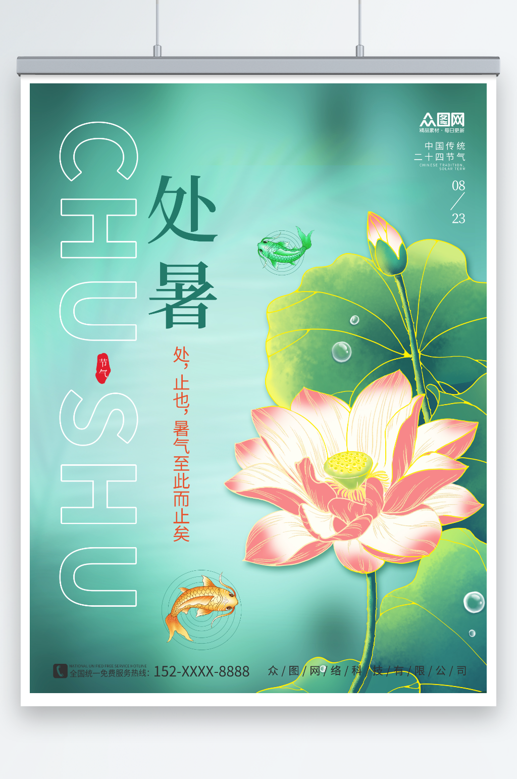 荷花素材简约二十四节气处暑宣传海报素材