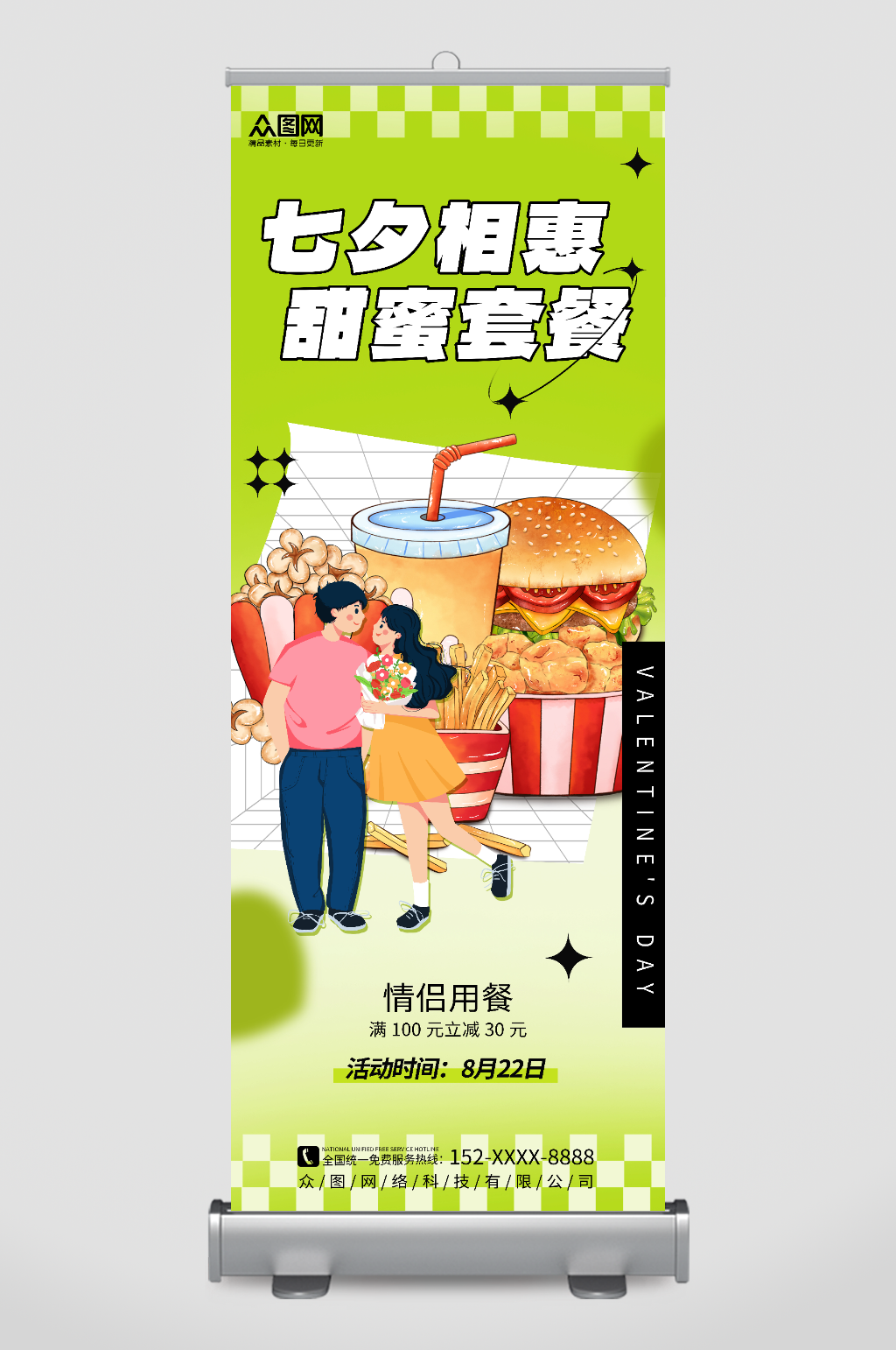 创意七夕情人节行餐饮美食业营销展架易拉宝素材